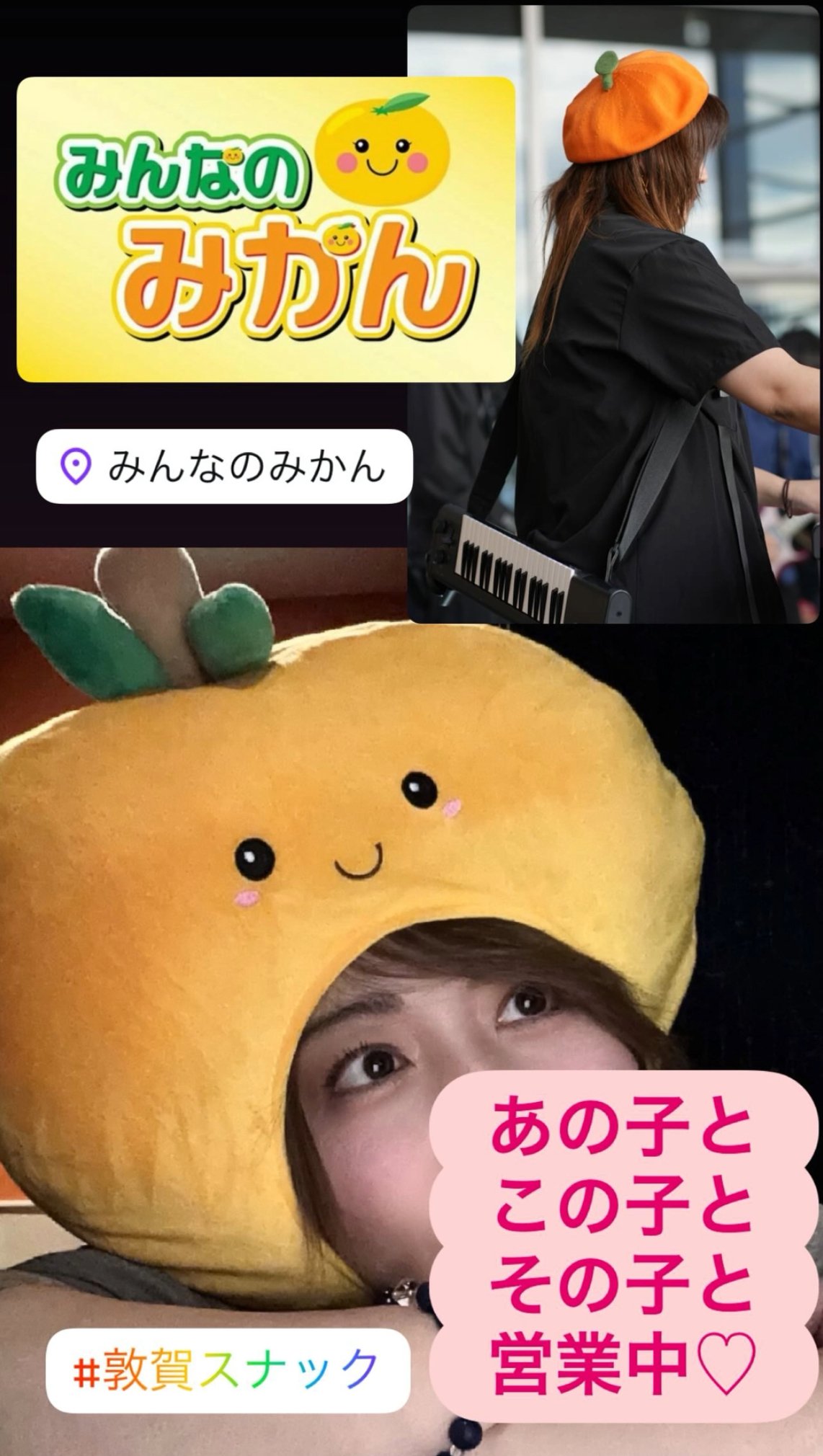 最新情報 - みんなのみかん